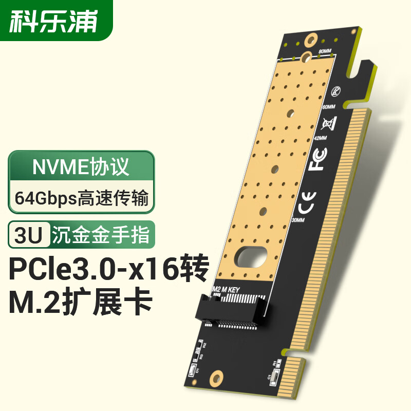 科乐浦NVMe转接卡PCIe转M.2 X16扩展卡 SSD固态硬盘盒拓展卡兼容台式主机箱电脑 固态转接卡 黑色