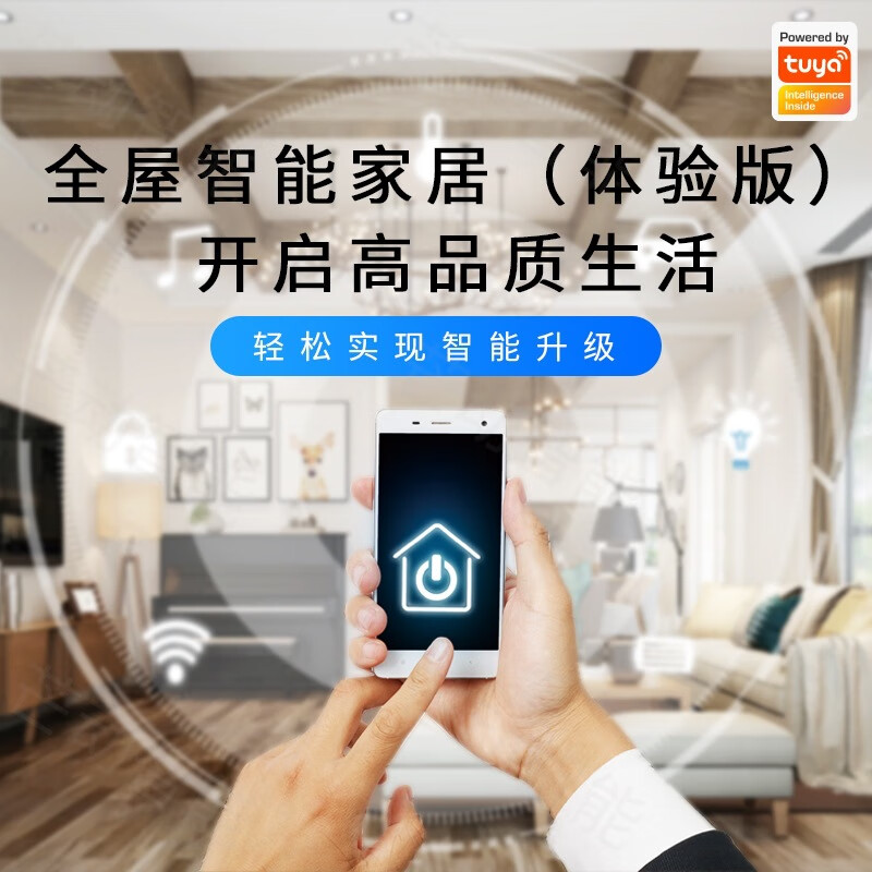 YWZR全屋智能控制系统定制无线远程家电语音照明安防遥控开关安装 全屋智能解决方案