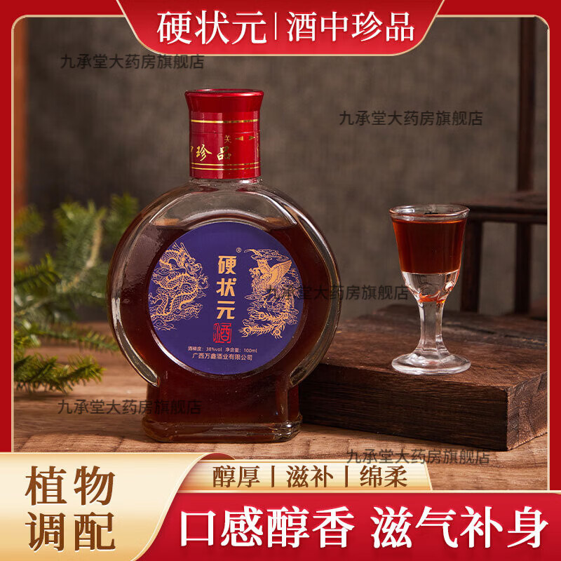 硬狀元男士滋補酒正宗硬狀元酒十全大補酒養(yǎng)生酒藥酒補陽壯腎持久 3瓶