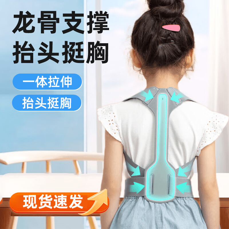 背背佳娜莉兒童背部輔助矯正器糾正神器矯姿帶青少年防止駝背坐姿寫字貝貝佳 龍骨加強(qiáng)灰-兒童S碼(適合30-50斤)