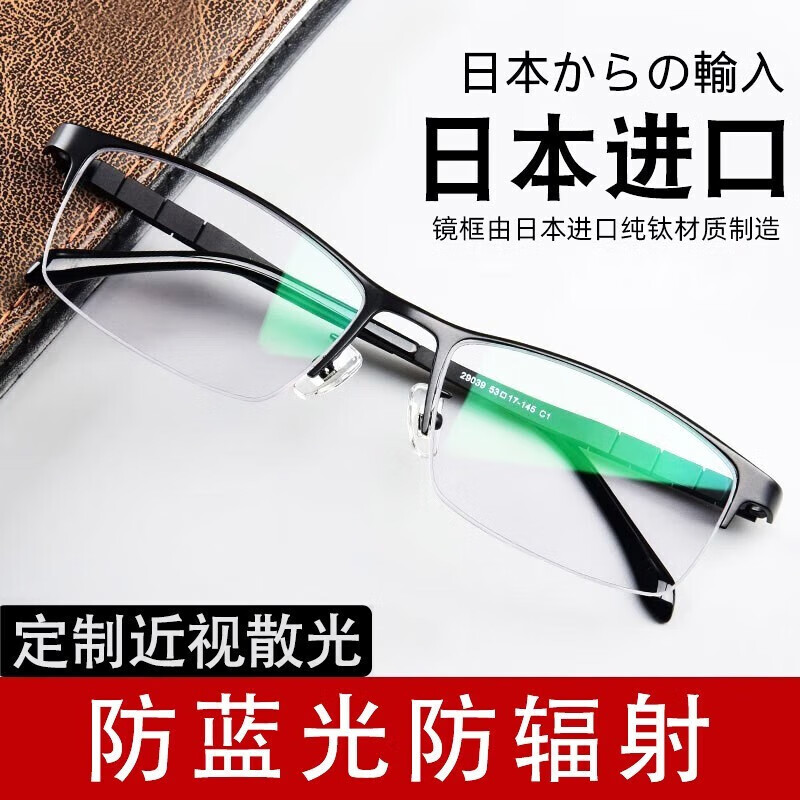 创果 高端商务半框近视眼镜男士进口纯钛可配散光变色高度数眼镜 配1.61【防蓝光镜片】0-600度+纯钛框