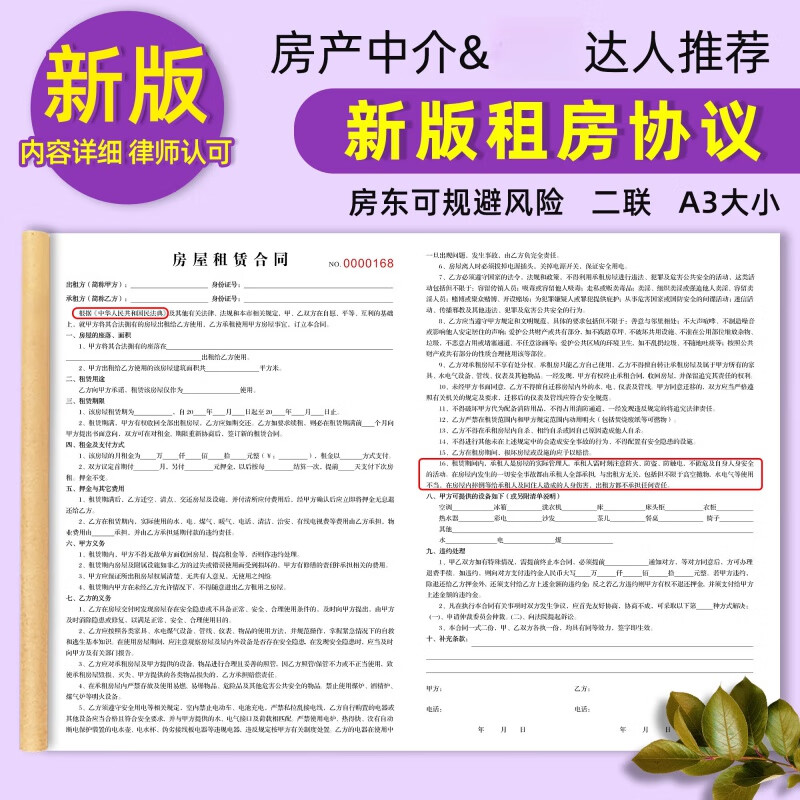 房屋租賃合同新版房東個人租憑協(xié)議中介租房安全合約定制水電收據(jù) 兩聯(lián)，房東用，D款，A3房屋租賃合同：1本