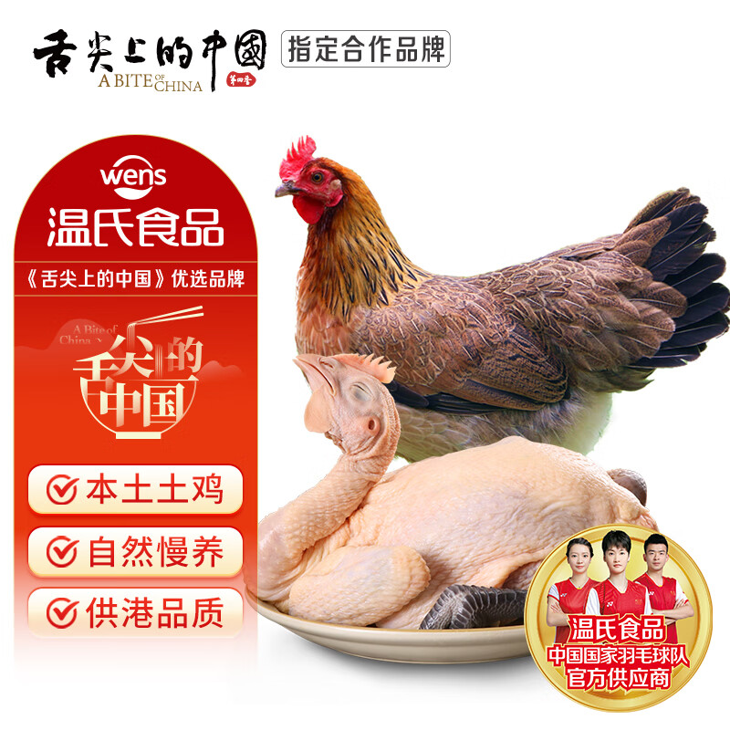 温氏 供港黑脚土鸡2斤 青脚土鸡 农家散养 冷冻生鲜走地鸡煲汤食材