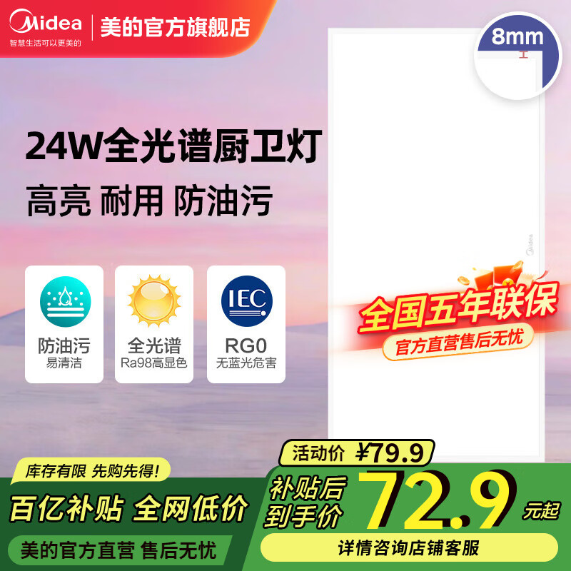 ڲģMidea300600۰ƼɵƳƽ 24W|ȫ׸խ߿72.9Ԫ