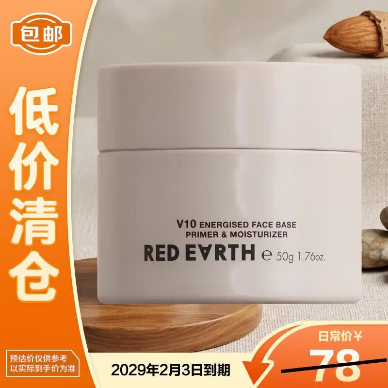 红地球贴贴霜隔离妆前乳50g遮毛孔不卡粉【临期清仓】