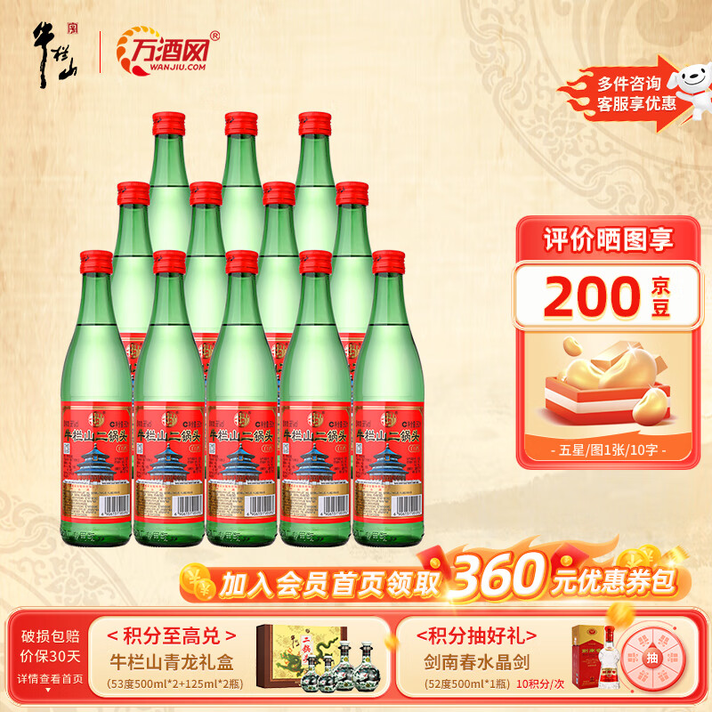 牛栏山二锅头 绿瓶 绿牛二 清香型白酒 56度 500ml 12瓶 整箱装