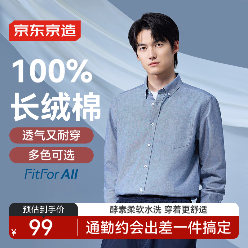 京东京造【纯棉牛津纺】休闲衬衫男长袖男衬衫外套衬衣春季男 灰蓝色 41