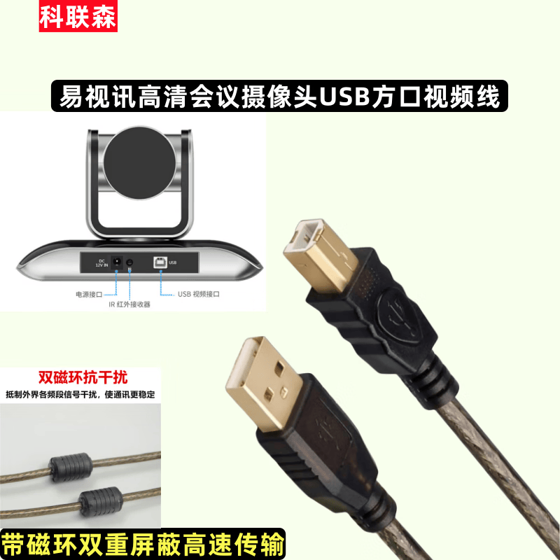 科联森KORLOWSUM 视频会议摄像头USB延长线麦克风传输线usb2.0公对母公对公高速数据线电脑鼠标网卡连接线打印机线 USB2.0方口数据线-双磁环 30米