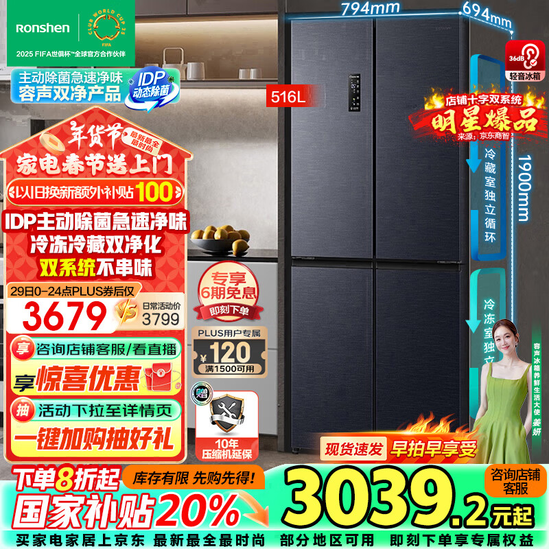 ������Ronshen��516��˫��˫ϵͳ��������ʮ�ֶԿ��Ŀ���һ����Ч�����Ƶ��BCD-516WD1FPA���Ҳ���526ʮ�ֿ�