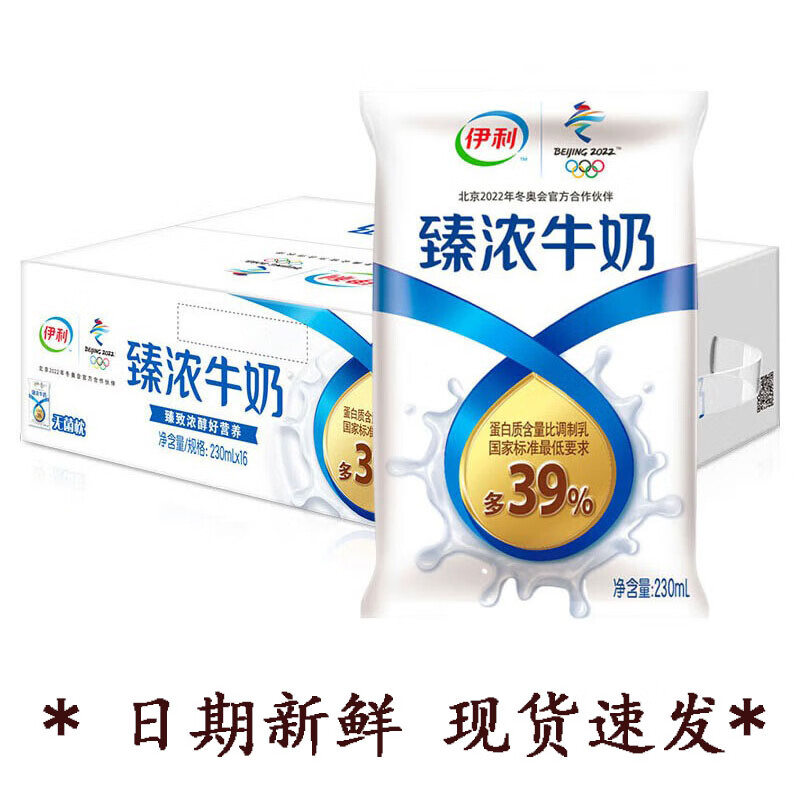 伊利臻浓牛奶230ml*16袋整箱利乐枕硬纸袋高端无菌枕学生营养早餐奶 臻浓牛奶230ml*16袋整箱