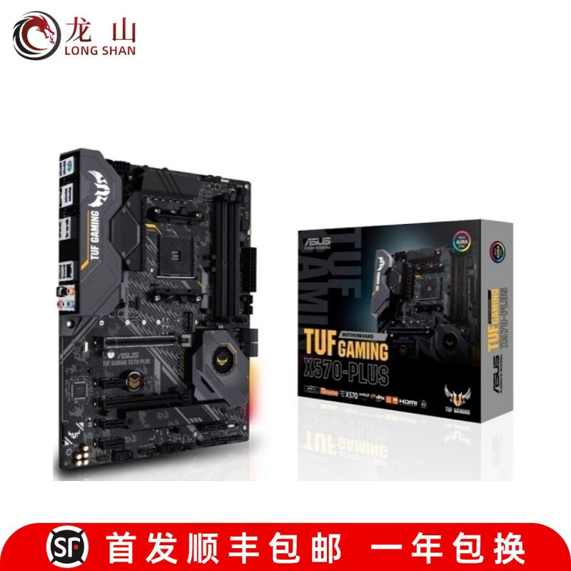 华硕 ASUS盒装Asus/华硕TUF GAMING B550M-PLUS WIFI B450重炮手PRO X570 华硕TUF GAMING X570-PLUS