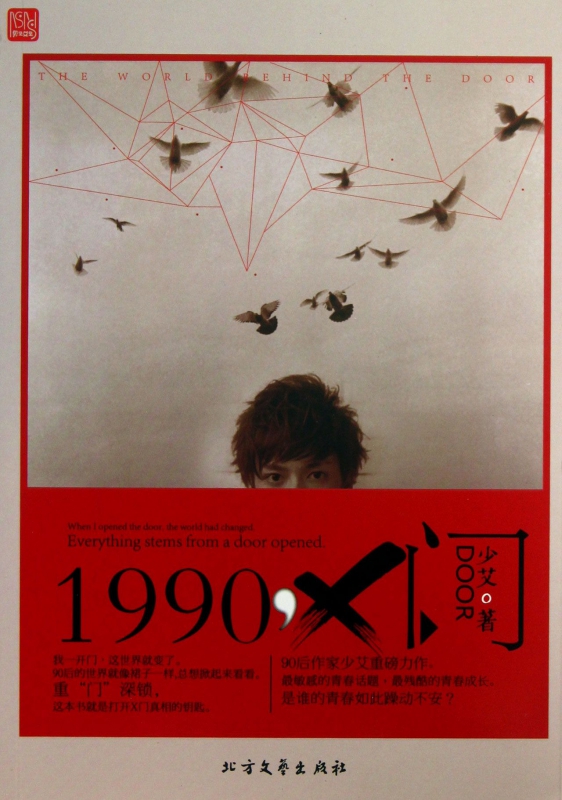 1990X门
