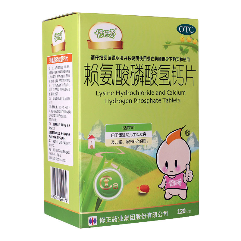 [修修爱]赖氨酸磷酸氢钙片 0.1g:0.1g*120片 1瓶装 修正赖氨酸 助长高 促进幼儿生长发育 儿童孕妇补钙