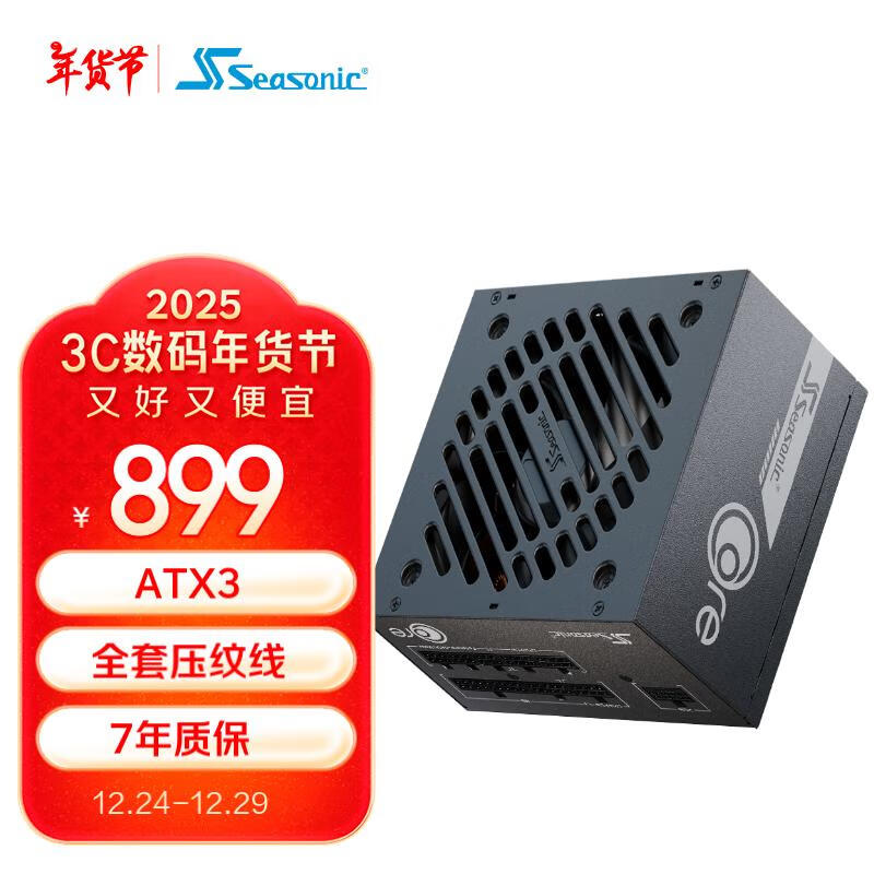 SEASONIC����850W CORE ATX3(2024)��Դ