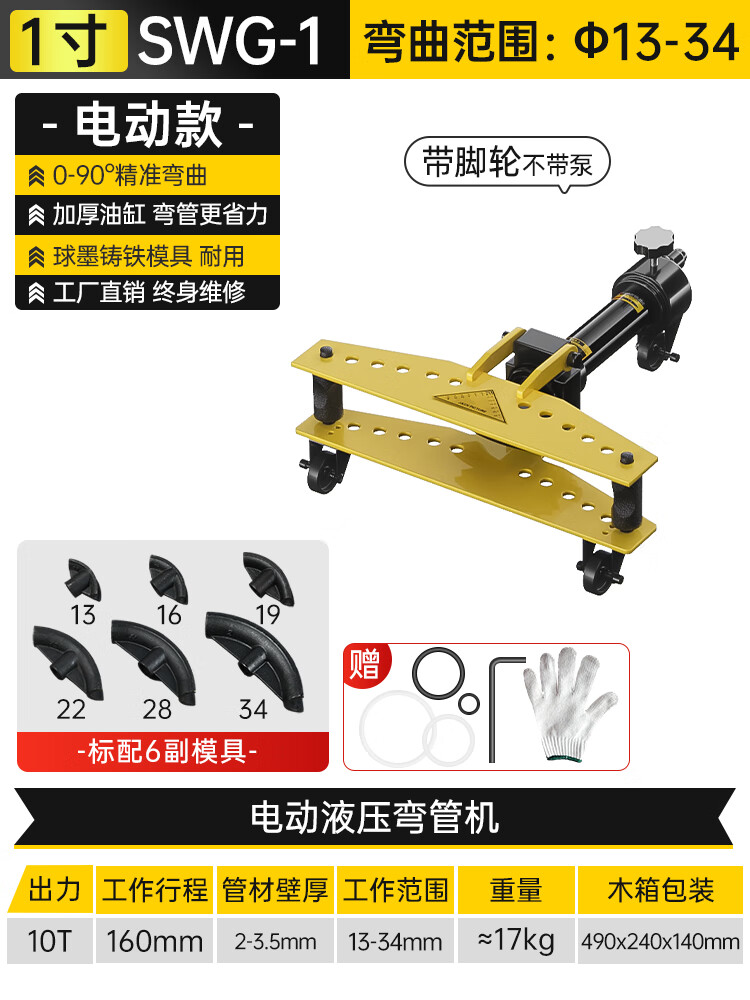 壓彎管器手動(dòng)彎管機(jī)電動(dòng)管鋼管鐵管分體彎折機(jī)小型彎管神 分體DWG-1（適用13-34外徑配6付模具 其他