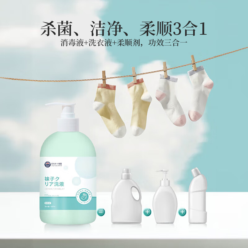 媛后洗袜子专用洗衣液除臭抑菌去黄去渍清洁液去异味留香不发硬清洗剂 袜子清洗液500ml*2瓶