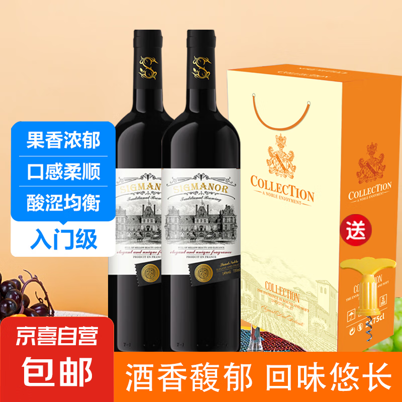 【原酒进口】干红葡萄酒 法国原酒进口红酒 礼盒 圣诺堡双支礼盒