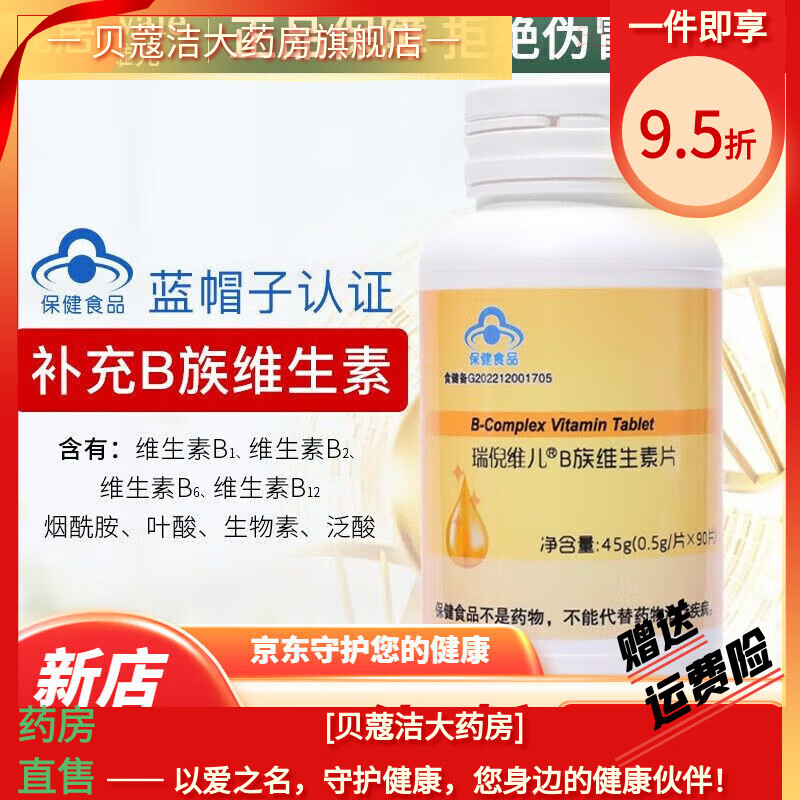 康婷瑞倪维儿B族维生素片90片维生素bvb补充多种b族瓶装官网B族族