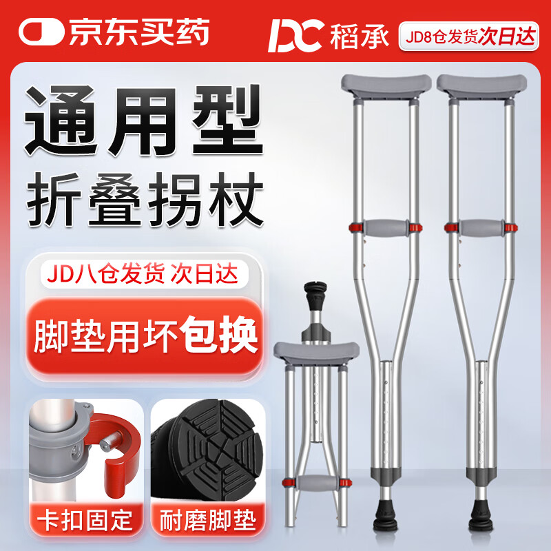 稻承折叠拐杖老人手杖三合一腋下拐年轻人医用骨折铝合金助行器DC316