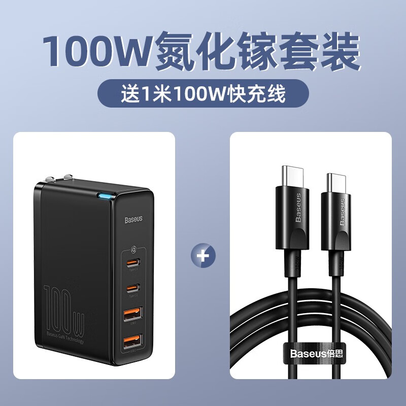 倍思（Baseus）倍思氮化镓65w倍思100W氮化镓充电器多口PD快充插头适用于苹果小 黑100W氮化镓四口快充送100W双C