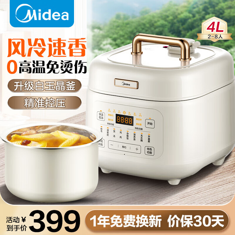 美的（Midea）风冷速香电压力锅4L电高压锅2-8人用 智能预约上蒸下炖不粘内胆易清洁杂粮饭高压电饭煲 MY-C4842C 【风冷锁香】低GI杂粮饭 4L
