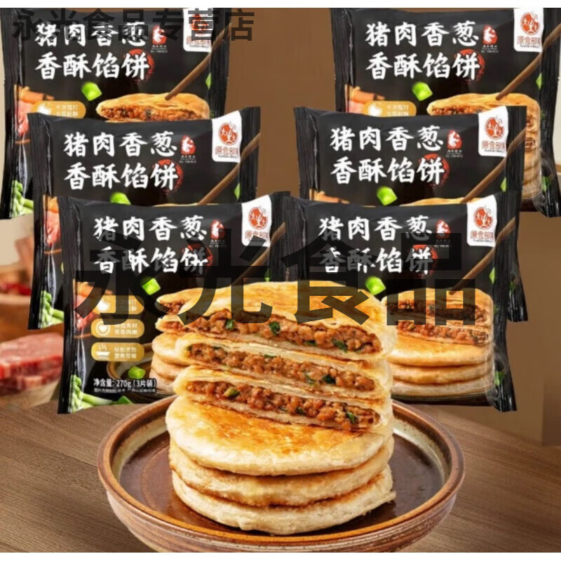 原食部落原始部落牛肉饼 黑椒牛肉馅饼猪肉香葱牛肉饼方便速食 香葱猪肉3片*6袋到手18片