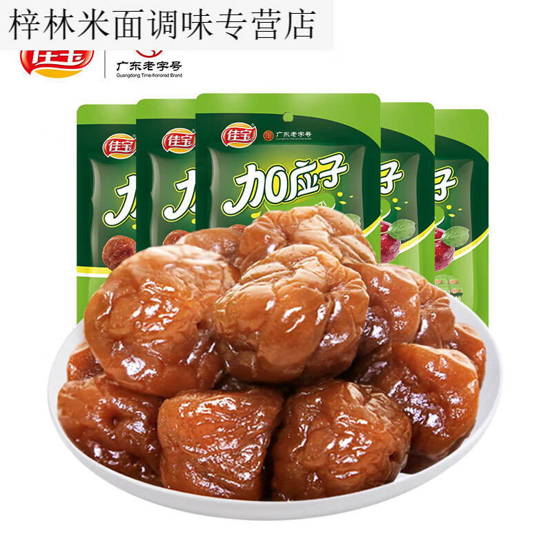 隽颜堂佳宝加应子65g5袋嘉应子李干李子干西梅话梅子蜜饯果脯休闲零食 65g佳宝加应子x5袋