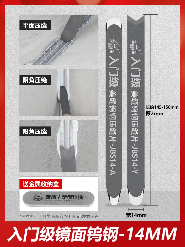 仪人（YIREN）瓷砖美缝剂专用钨钢压缝片美缝剂施工工具阴阳角神器套装全套 入门级14mm平缝/阳角/阴角缝宽1
