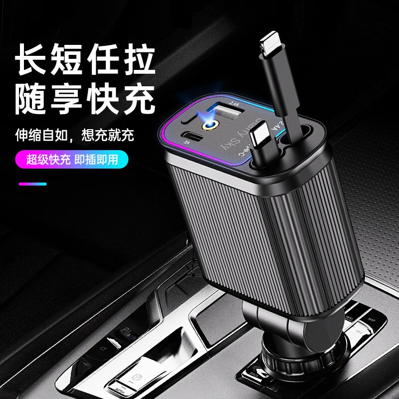 飒望德国车载充电器超级快充线一拖三可伸缩三头点烟器快充转换器苹果 【240W升级版】紫色星空顶  提速400%