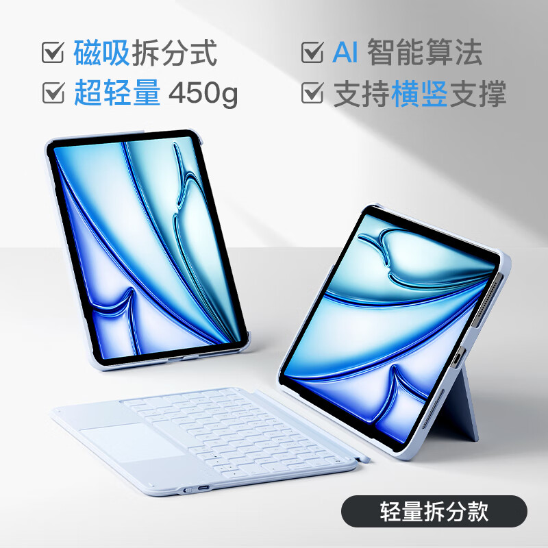 inateck轻量磁吸iPad妙控键盘Air876适用Pro10.9/11英寸苹果平板保护套12.9/13寸蓝牙平板键盘2026新款 【轻量款】海盐蓝 【10.9/11寸】Air876|Pro18-22