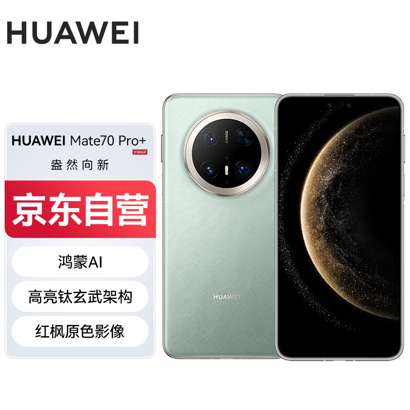 华为（HUAWEI）Mate 70 Pro+ 16GB+512GB飞天青鸿蒙AI 高亮钛玄武架构 红枫原色影像华为手机