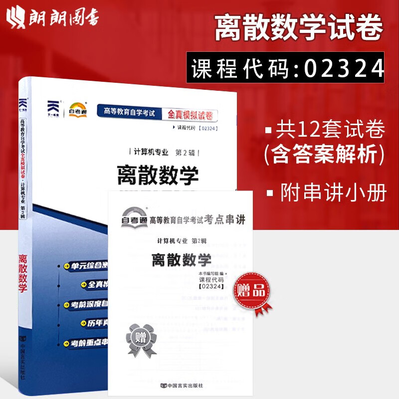 【备考23年】全新02324 2324离