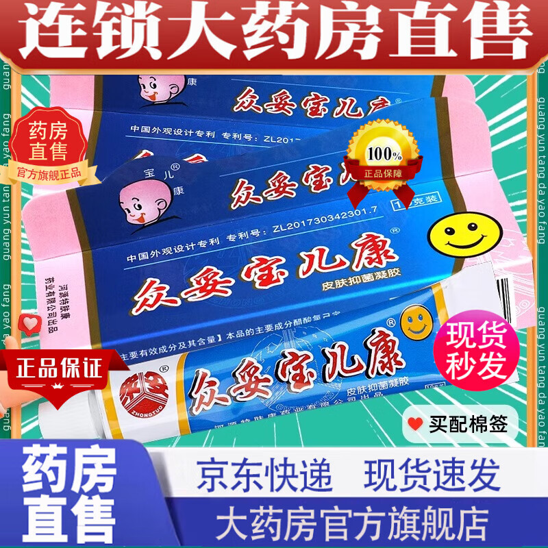 众妥宝儿康  众妥宝儿康霜剂乳膏软膏草本抑菌宝儿康京l東直营舰旗店