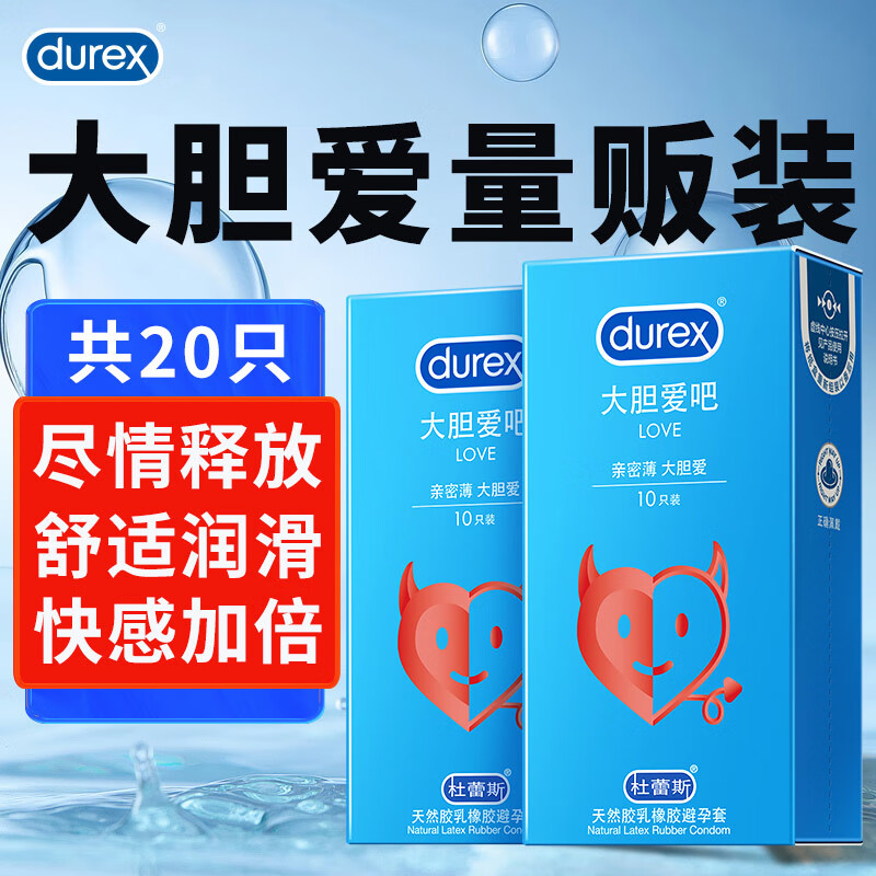 杜蕾斯(durex)避孕套LOVE装20只大胆爱吧男女专用润滑安全套套计生成人情趣用品 LOVE 10只x2盒