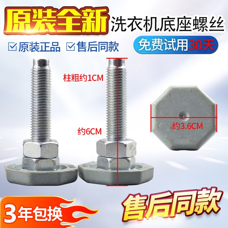适用海尔美的小天鹅lg西门子滚筒洗衣机底部地脚固定螺丝通用配件