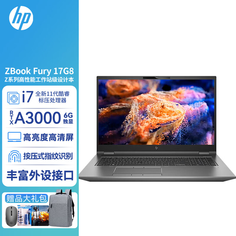 惠普（HP）  ZBook Fury 17 G8 17.3英寸笔记本移动图形工作站 3D渲染工程设计 RTX A3000-6G丨i7-11850H 128G 2TB固态+2T HHD 定制