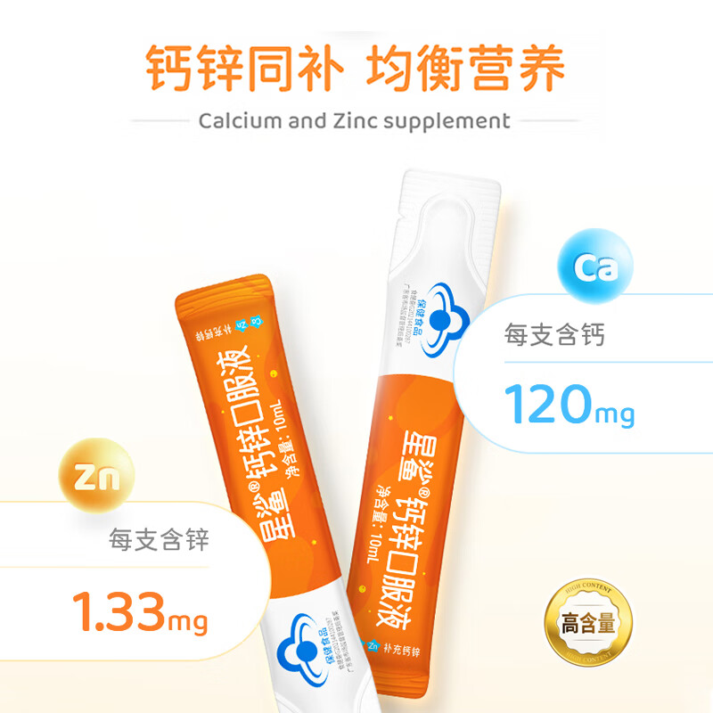星鲨 钙锌口服液 儿童补钙补锌 葡萄糖酸钙锌口溶液30支\/盒 1盒-30支