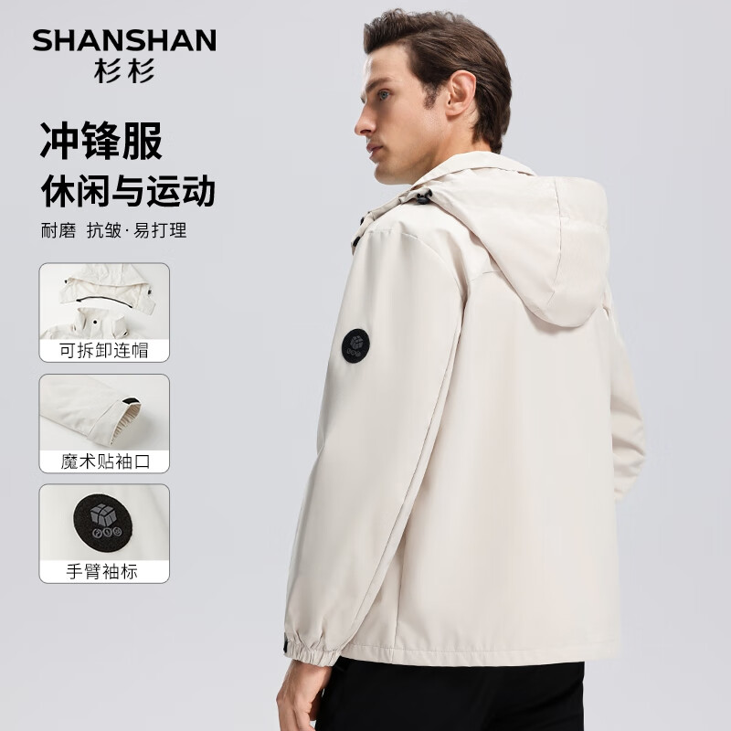 SHANSHAN杉杉【可拆帽】春秋薄款夹克男户外休闲简约男士本命年礼物外套衣 象牙白 2XL /180【建议145-160斤】