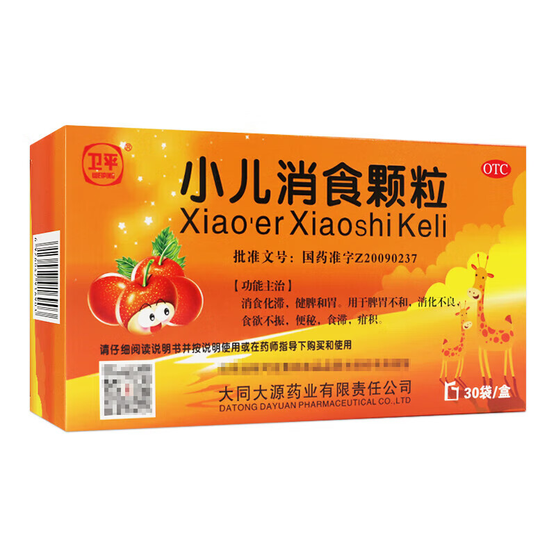 [卫平] 小儿消食颗粒 1.