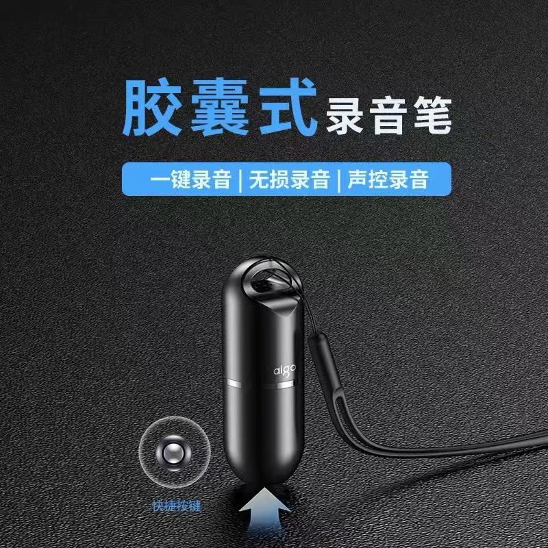爱国者（aigo）胶囊录音笔高清降噪学生老师会议上课律师专用神器 黑色 16GB