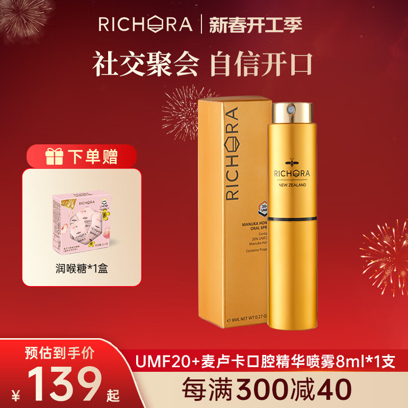 瑞琪奥兰麦卢卡蜂蜜口喷口腔护理精华除口臭清新口气8ml/支新西兰原装进口 口腔护理精华8ml/支