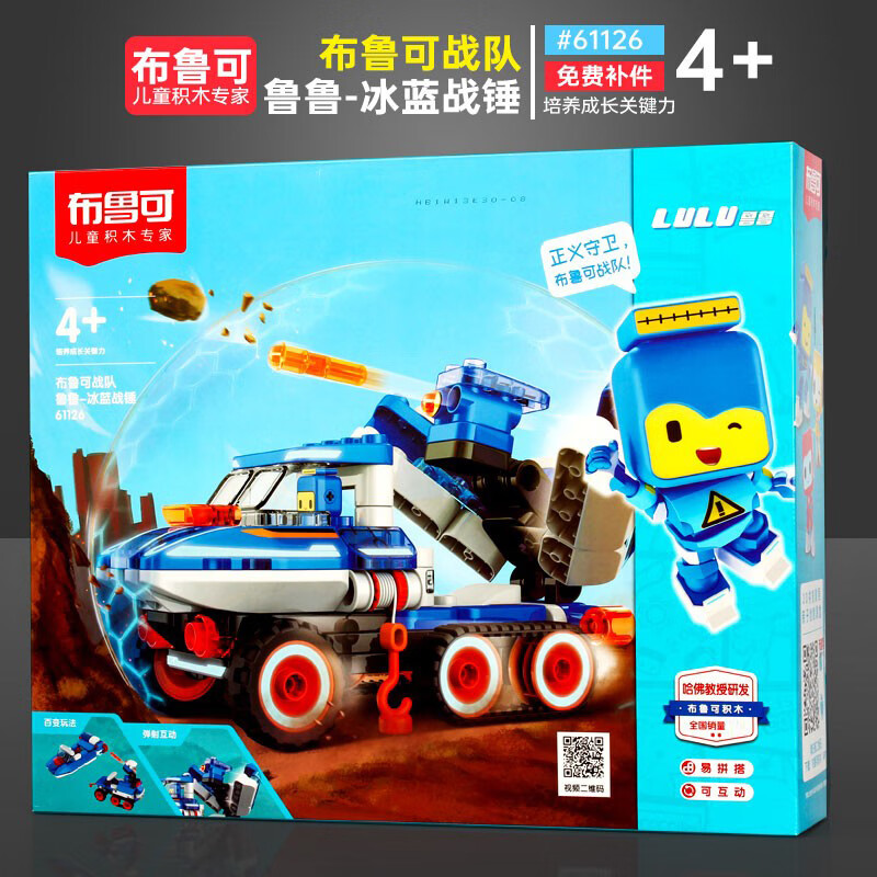 布魯可積木大顆粒百變布魯克戰(zhàn)隊合體幼兒3歲4拼插玩具車赤紅閃電 魯魯冰藍戰(zhàn)錘-9種造型 可合體