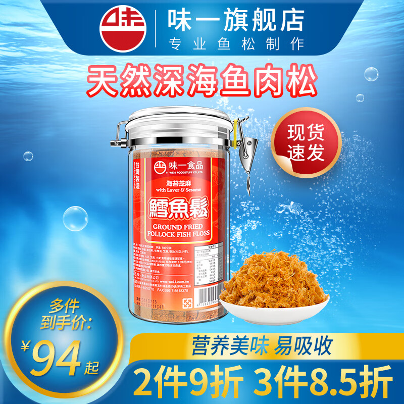 味一中國(guó)臺(tái)灣進(jìn)口魚(yú)松寶寶魚(yú)松300g 休閑零食嬰兒海苔魚(yú)松兒童佐餐 鱈魚(yú)松300g（海苔芝麻味）