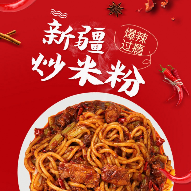 嘉尚酷新疆爆辣炒米粉正宗美食小吃网红袋装干粗粉炒米粉专用酱香特产
