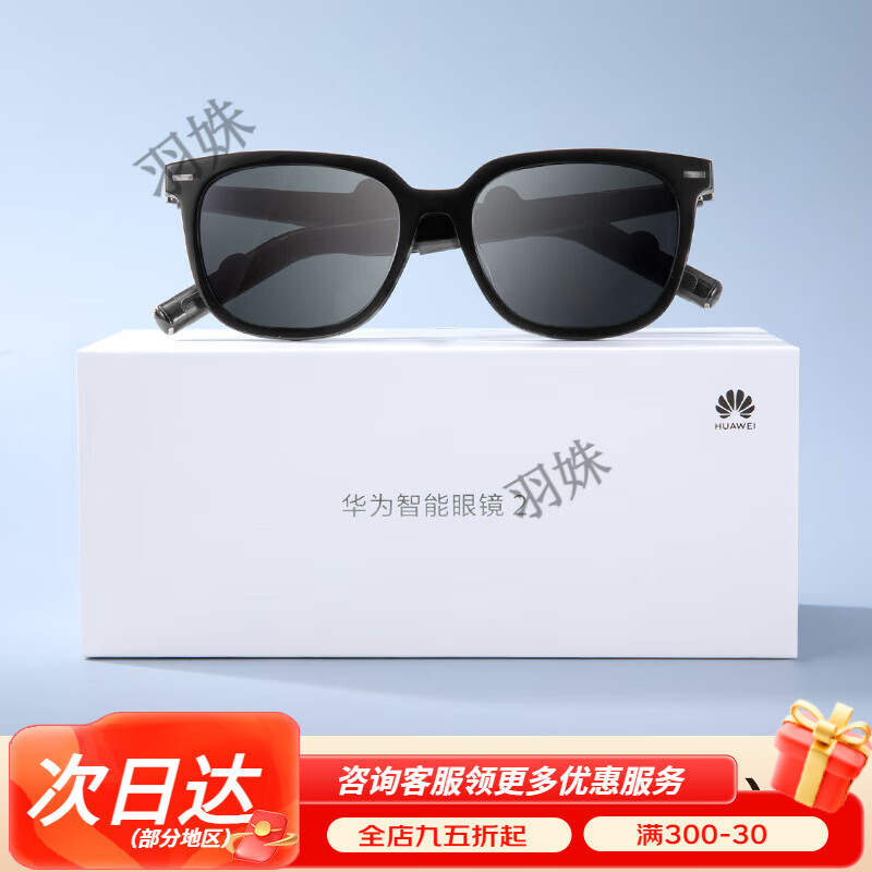 华为飞行员黑科技耳机华为智能眼镜2四代配镜片墨镜 【华为新款智能眼镜2】方框太阳镜.. 【顺丰速发】
