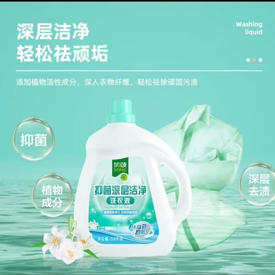 优颂（U-SONG）洗衣液酵素洗衣液除菌霉味去污除渍去异味柔顺棉 酵素洗衣液3.5Kg #1#