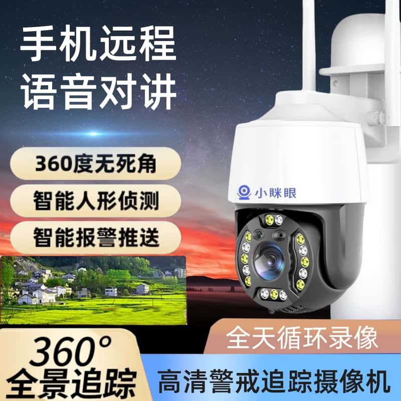 小眯眼魔镜慧眼摄像头双镜头枪球联动监控摄像机户外智能全彩夜视双画面摄像头 单镜头WIFI+网口#清版 无内存 200万像素