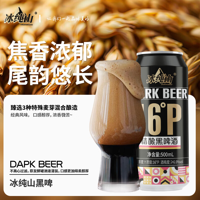 冰纯山【品牌直营】德式小麦精酿原浆白啤酒全麦酿造整箱装自饮婚礼 【精酿黑啤】500ml*12罐