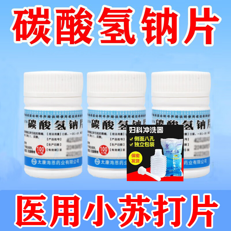 3g*100片女性阴道冲洗碱性小苏打片兑水泡水溶液医用妇用小苏打片碱性