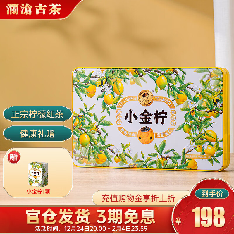 澜沧古茶茶妈妈24年小金柠金柠红茶云南滇红金芽茶叶小青柑柠檬红茶果